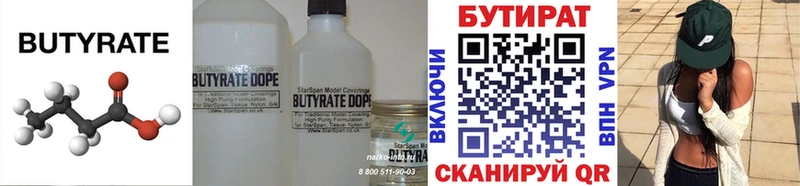 купить   Заволжск  Бутират BDO 