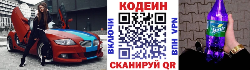 Кодеин Purple Drank Заволжск